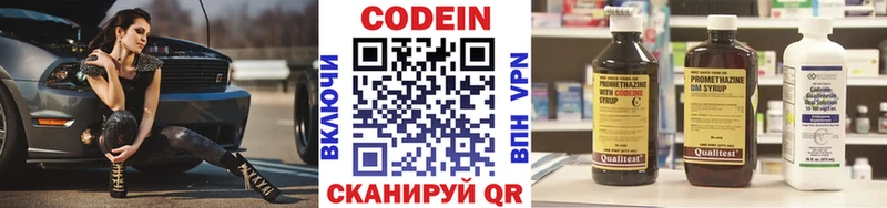 Codein напиток Lean (лин) Пойковский